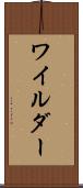 ワイルダー Scroll