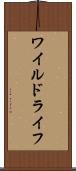 ワイルドライフ Scroll