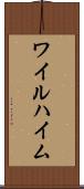ワイルハイム Scroll
