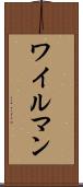 ワイルマン Scroll
