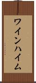 ワインハイム Scroll