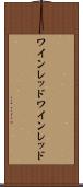 ワインレッド Scroll