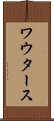 ワウタース Scroll