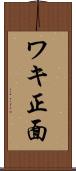 ワキ正面 Scroll