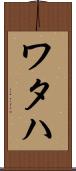 Wataha Scroll