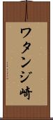 ワタンジ崎 Scroll