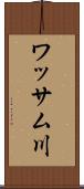 ワッサム川 Scroll
