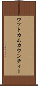 ワットカムカウンティー Scroll
