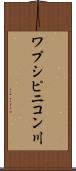 ワプシピニコン川 Scroll