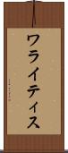 ワライティス Scroll
