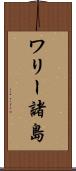 ワリー諸島 Scroll