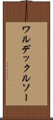 ワルデックルソー Scroll