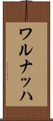 ワルナッハ Scroll