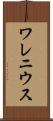 ワレニウス Scroll