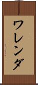 ワレンダ Scroll
