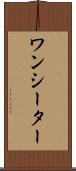 ワンシーター Scroll