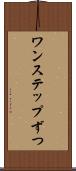 ワンステップずつ Scroll