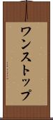 ワンストップ Scroll