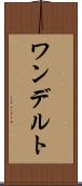 ワンデルト Scroll