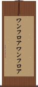 ワンフロア Scroll