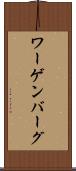 ワーゲンバーグ Scroll