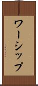 ワーシップ Scroll