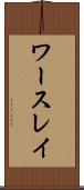 ワースレイ Scroll