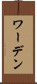 ワーデン Scroll
