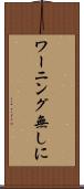 ワーニング無しに Scroll