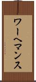 ワーヘマンス Scroll