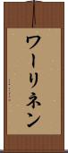 ワーリネン Scroll