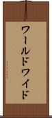 ワールドワイド Scroll