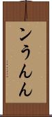 ン Scroll