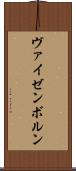 ヴァイゼンボルン Scroll