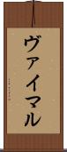 ヴァイマル Scroll