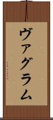 ヴァグラム Scroll