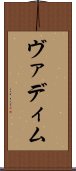 ヴァディム Scroll