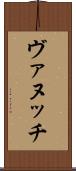 ヴァヌッチ Scroll