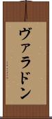 ヴァラドン Scroll