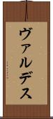 ヴァルデス Scroll