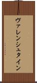 ヴァレンシュタイン Scroll