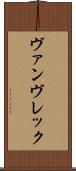 ヴァンヴレック Scroll