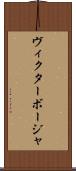 Victor Borja Scroll