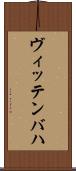 ヴィッテンバハ Scroll
