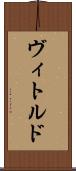 ヴィトルド Scroll