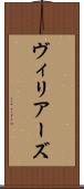 ヴィリアーズ Scroll