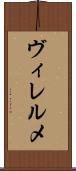 ヴィレルメ Scroll
