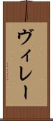 ヴィレー Scroll