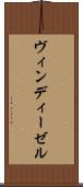 ヴィンディーゼル Scroll