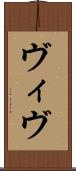 ヴィヴ Scroll